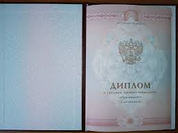 Купить диплом в Волгограде качественные бланки и доступные цены Купить диплом в Волгограде качественные бланки и доступные цены