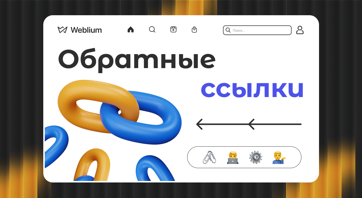 Web 2.0 ссылки Почему они важны для SEO и как их эффективно использовать Web 2.0 ссылки Почему они важны для SEO и как их эффективно использовать
