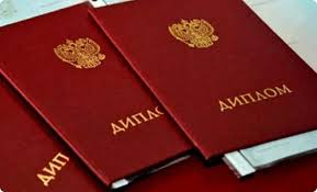 Купить диплом в Брянске на легальном бланке -548257248 Купить диплом в Брянске на легальном бланке -548257248